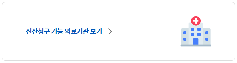 실손24 앱 병원비 전산 청구 어플, 홈페이지에서 바로 신청하는 방법