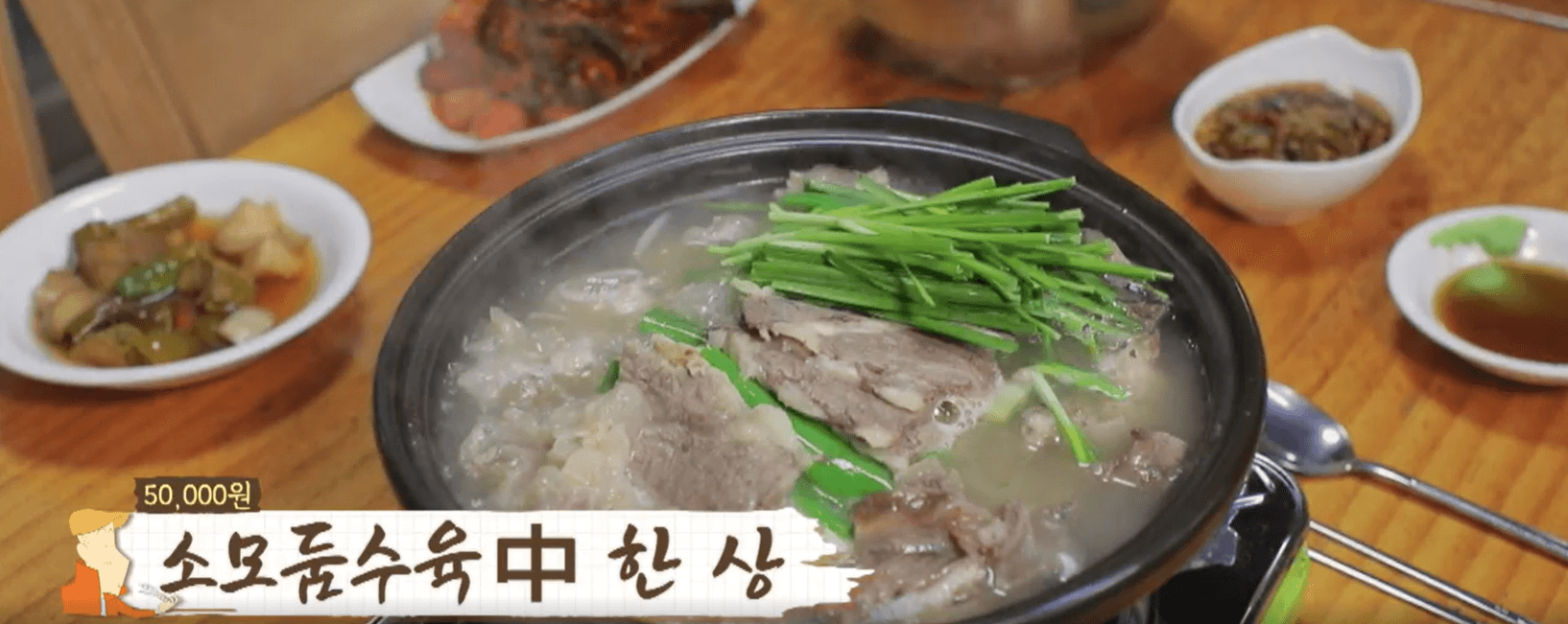 소모둠수육 한 상