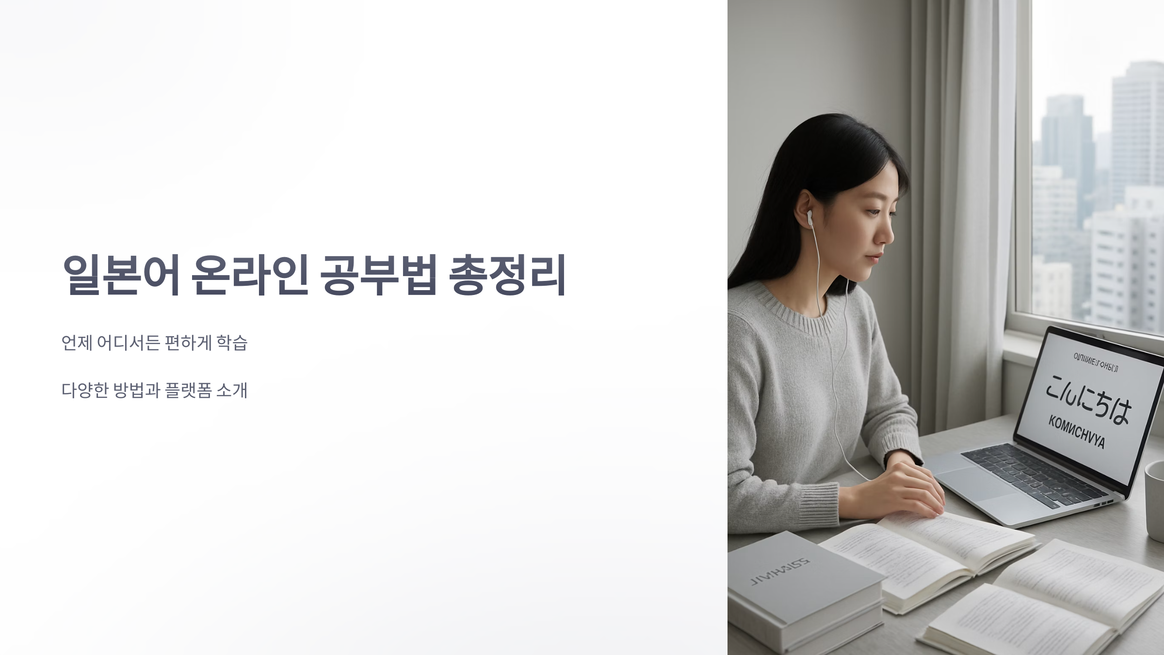 일본어-온라인-1