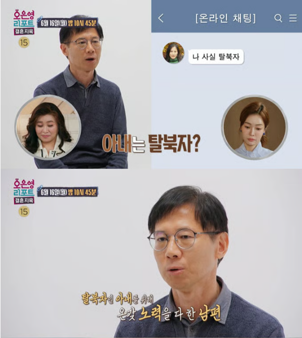 결혼지옥 21살 연하 탈북 아내,혼인신고 거부 이유,오은영 결혼지옥 후기,비혼주의자 결혼,탈북 여성 결혼 현실