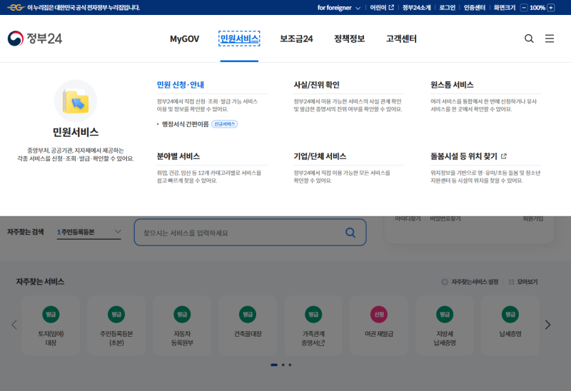 정부24에서 국가유공자 유족 가족 확인서를 검색하는 화면