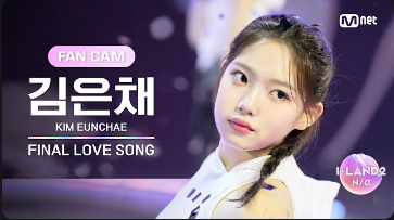 김은채