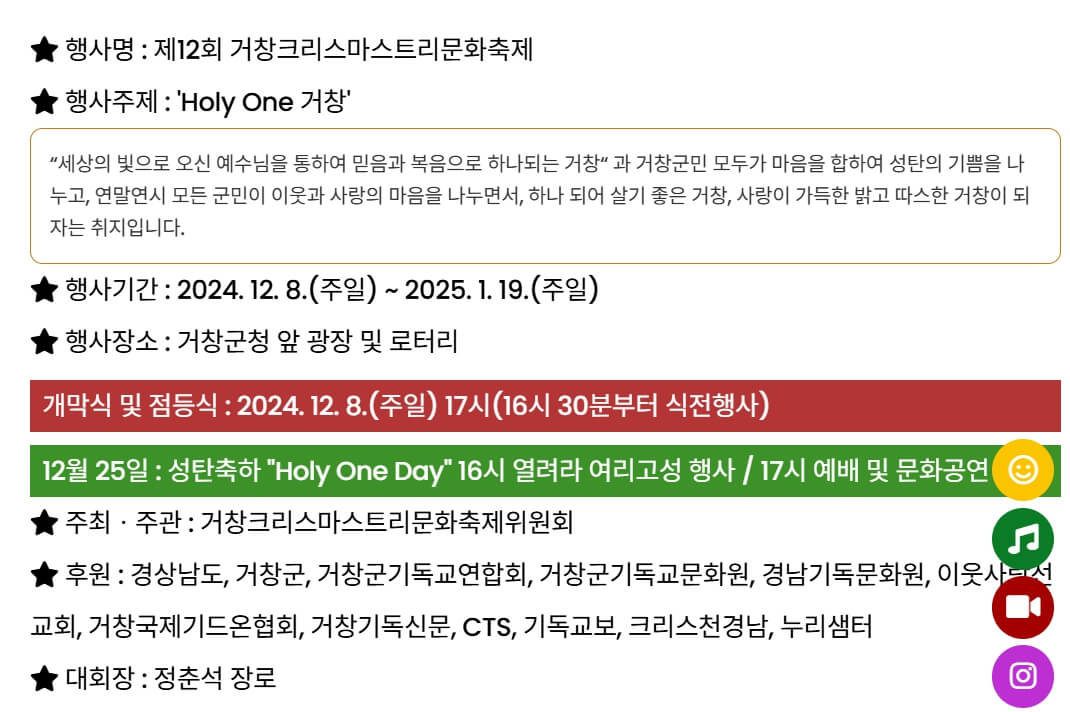 거창 크리스마스트리 문화축제