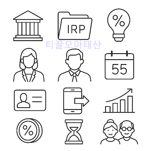 IRP 계좌 가이드
