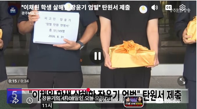 장윤기 사건 엄벌 촉구 탄원서 제출