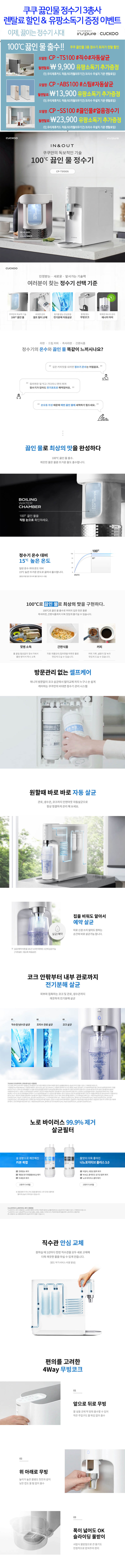 제주 육아박람회 쿠쿠 정수기