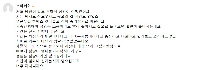 섬망 환자 후기