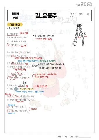 죽는 날까지 하늘을 우러러 한 점 부끄럼이 없기를 윤동주 시 세계_20