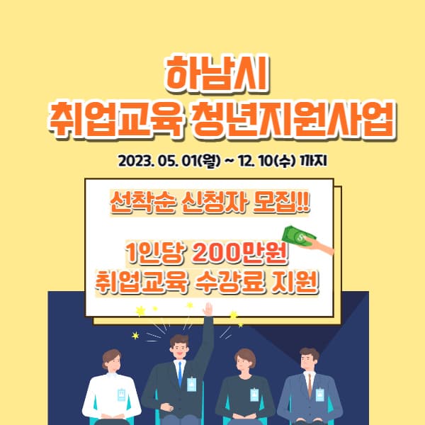 취업교육청년지원사업