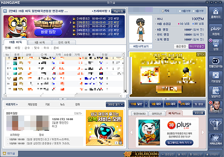 한게임-바둑-대기-화면