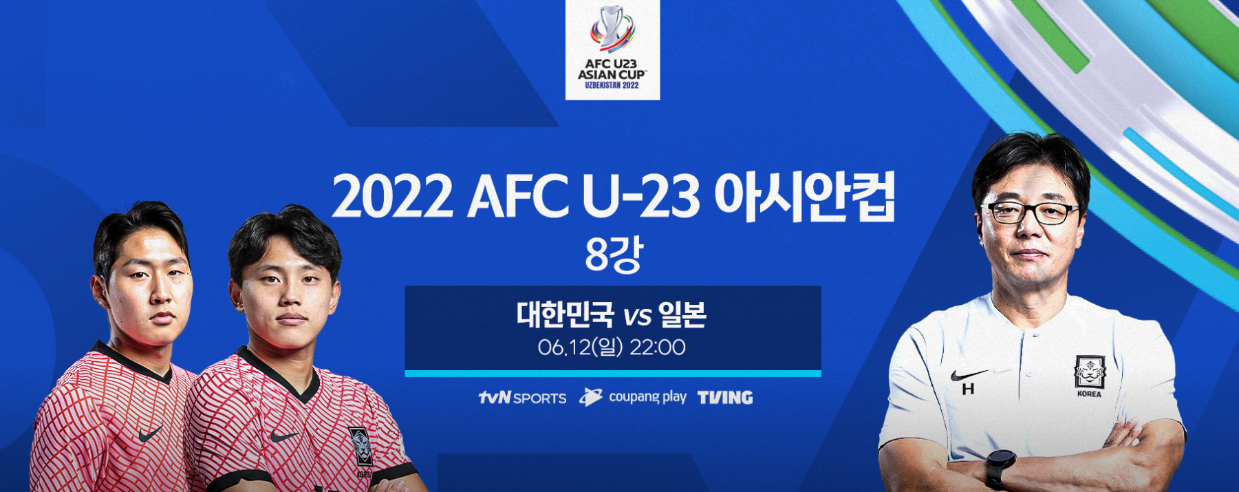2022 AFC U23 아시안컵 8강 경기 홍보(대한민국vs일본)