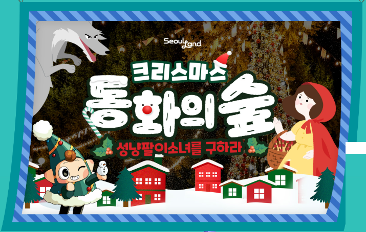 과천-서울랜드-행사