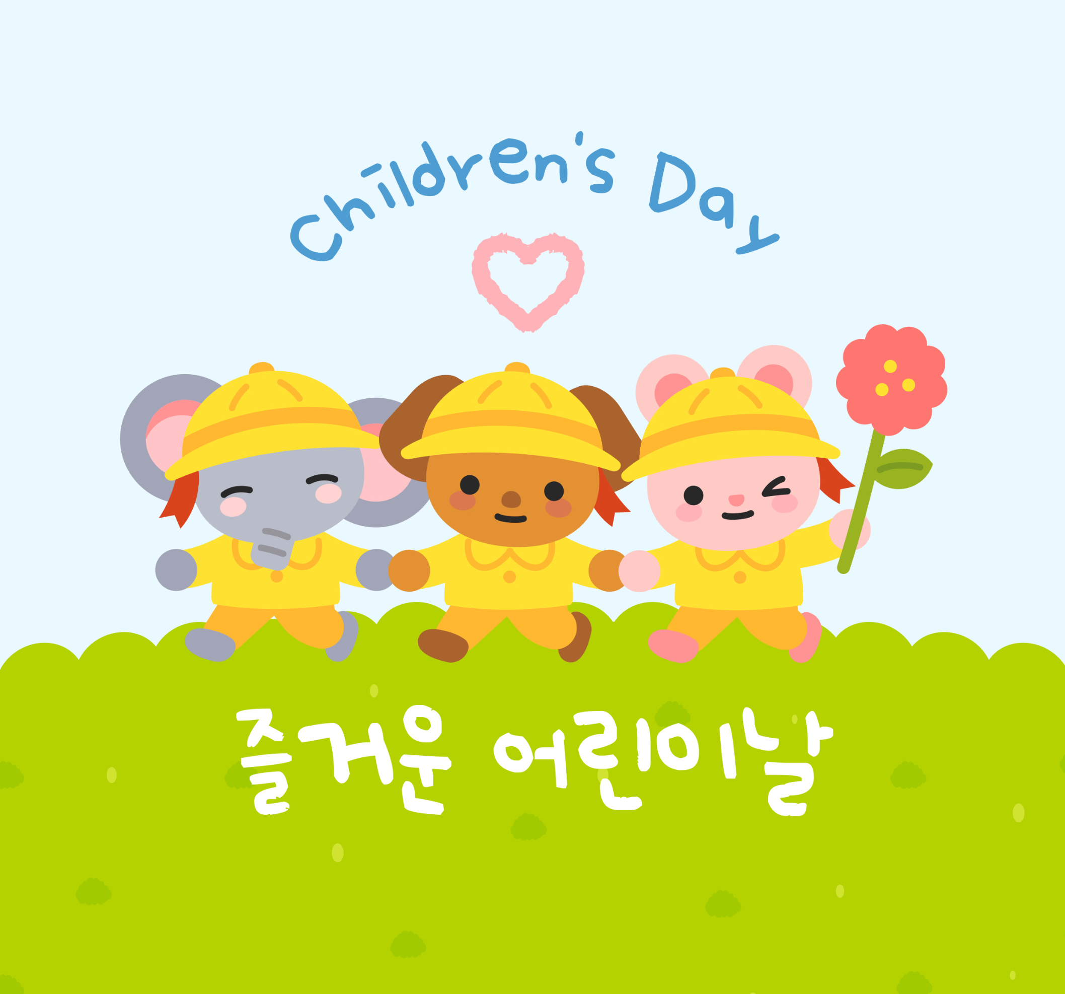 어린이날