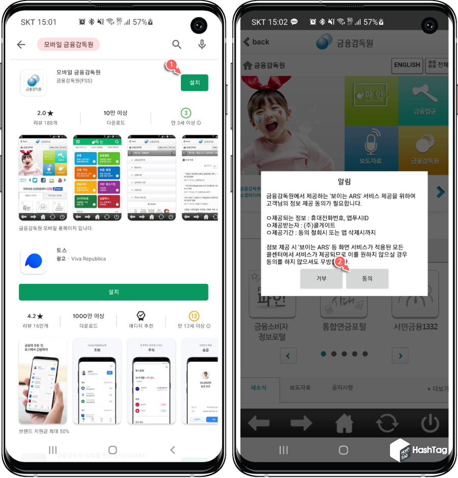 모바일 금융감독원