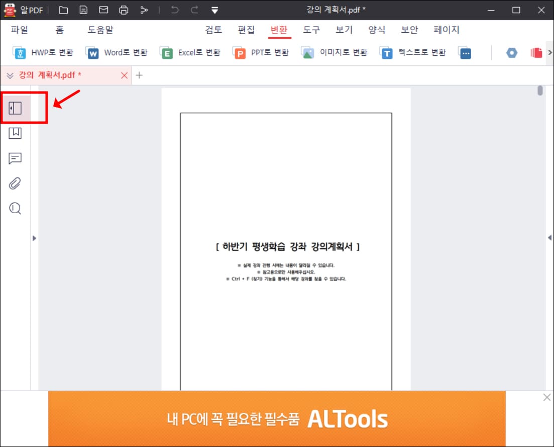 알PDF 썸네일 메뉴