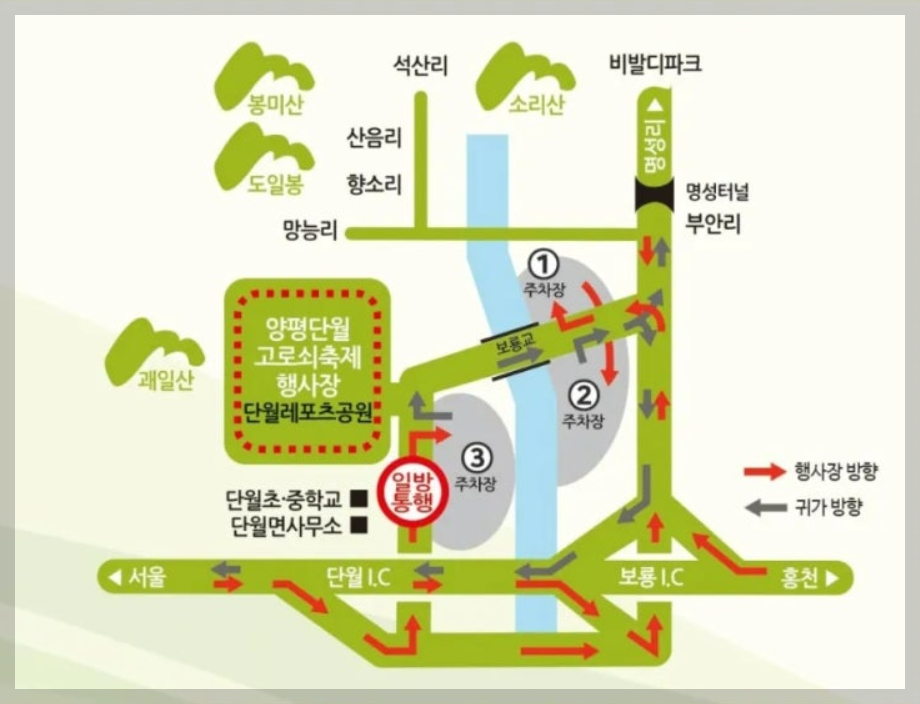 양평 단월 고로쇠축제