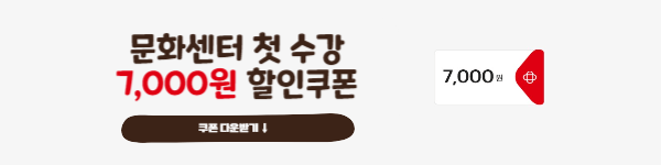 홈플러스 문화센터