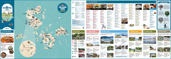 신안_남부권_맛지도