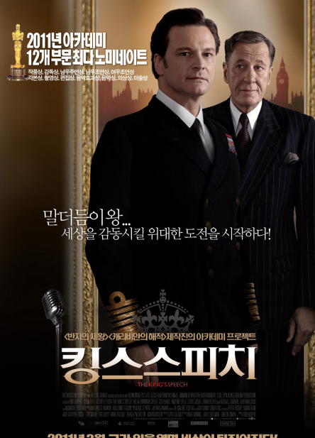 킹스 스피치 (2010)