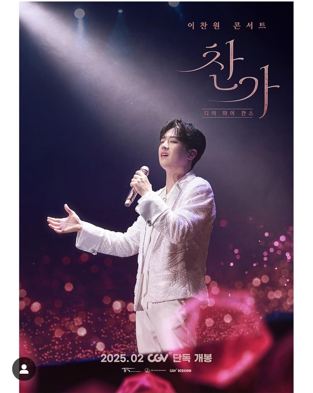 2025 이찬원 콘서트 찬가 영화 예매하기