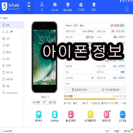 3uTools 이용 아이폰 동영상 컴퓨터로 옮기기
