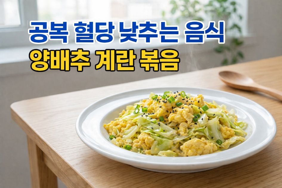 Cabbage and egg stir fry breakfast for lowering fasting blood sugar, healthy low carb meal