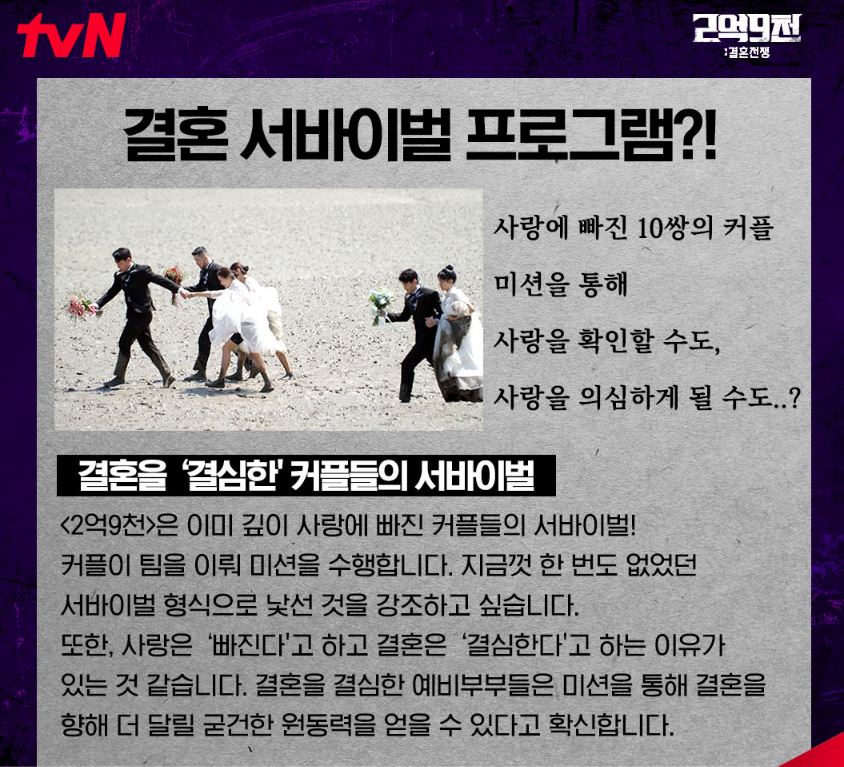 2억 9천 결혼전쟁