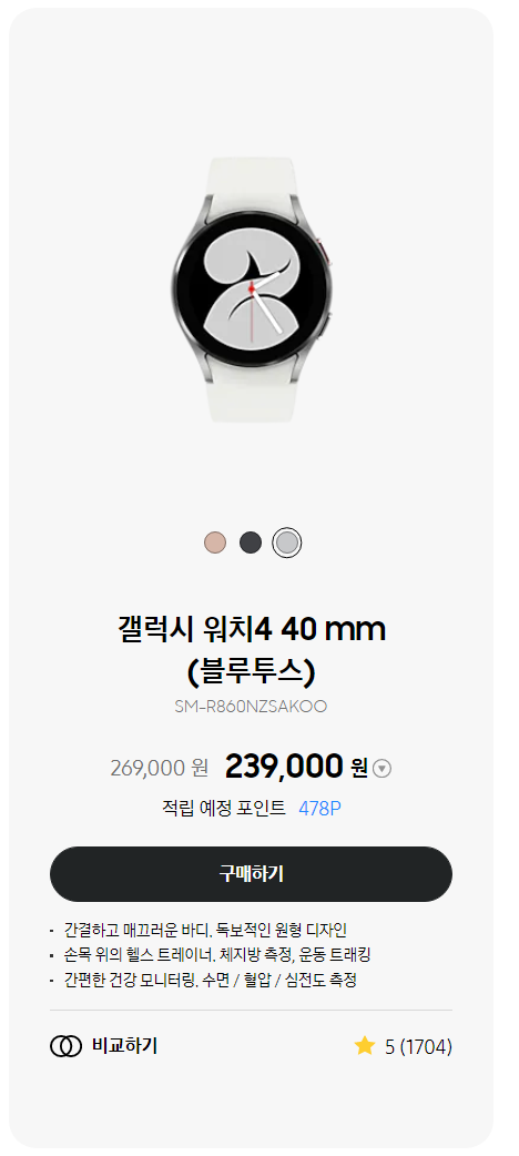 갤럭시 워치4