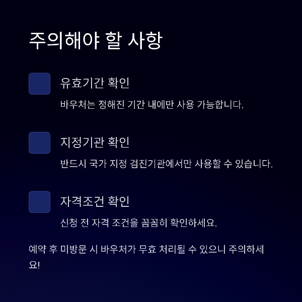 주의해야 할 사항