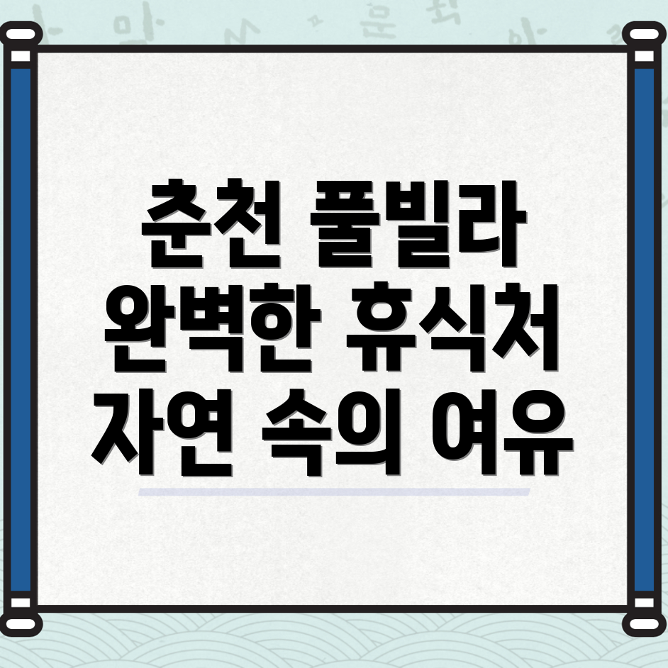 춘천시 중도동 풀빌라 가격