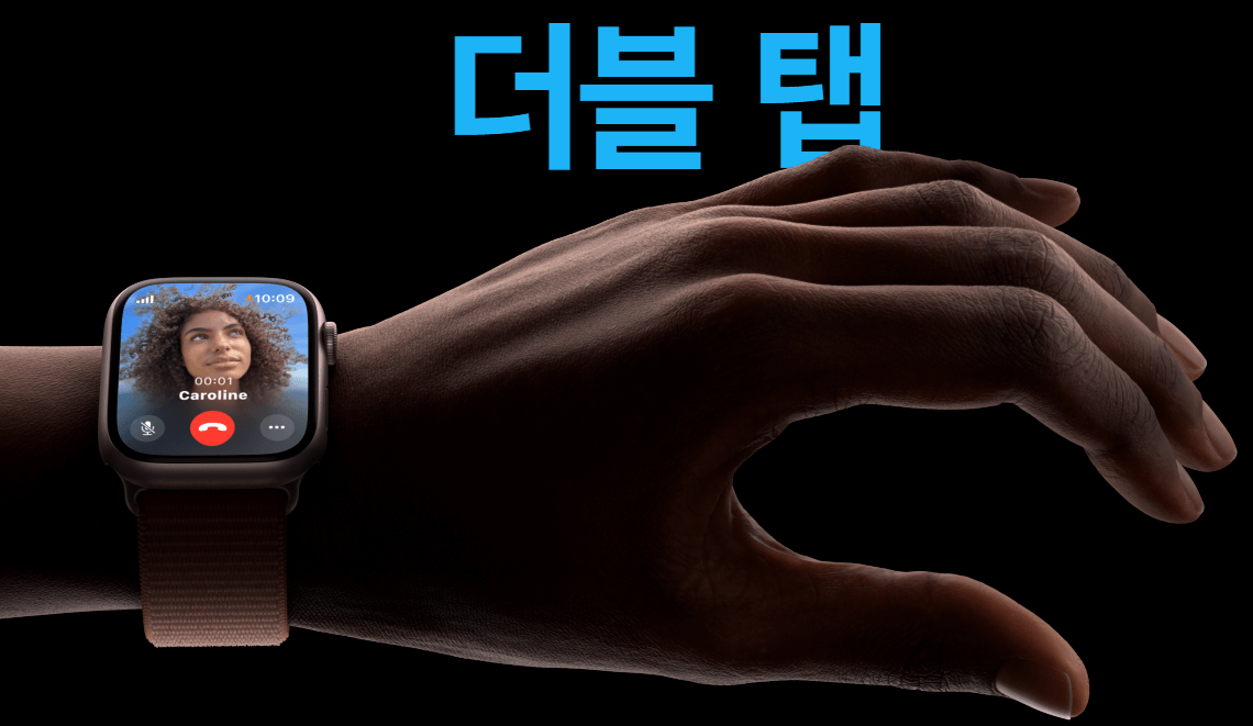 애플워치9 더블탭