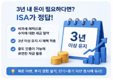 3년 내 돈이 필요하다면