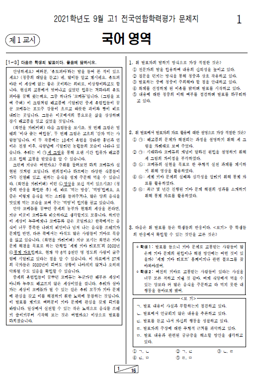 2021-9월-고1-모의고사-국어-기출문제-다운1