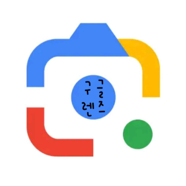 구글 렌즈 Google Lens 카메라 만으로 눈에 보이는 사물을 검색