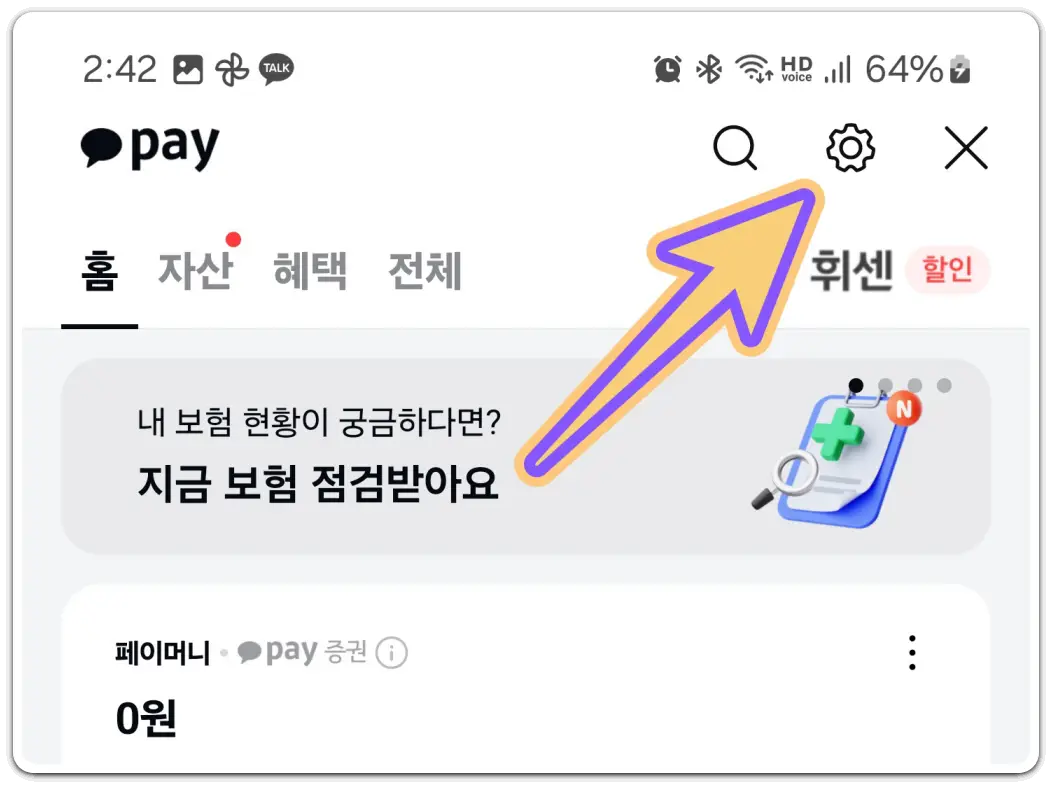 카카오페이-사용법-현금영수증-신청-방법