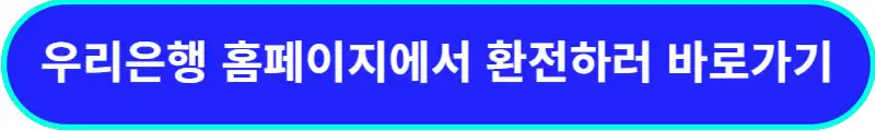 우리은행-홈페이지