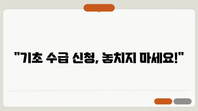 가초 수급 신촉