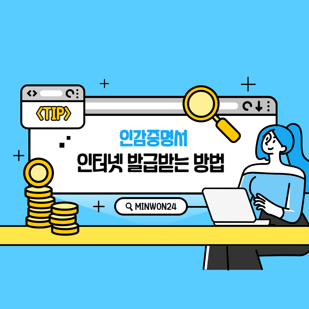 인감증명서도 온라인 무료 발급&hellip;9월 30일부터 &lsquo;정부 24&rsquo;에서