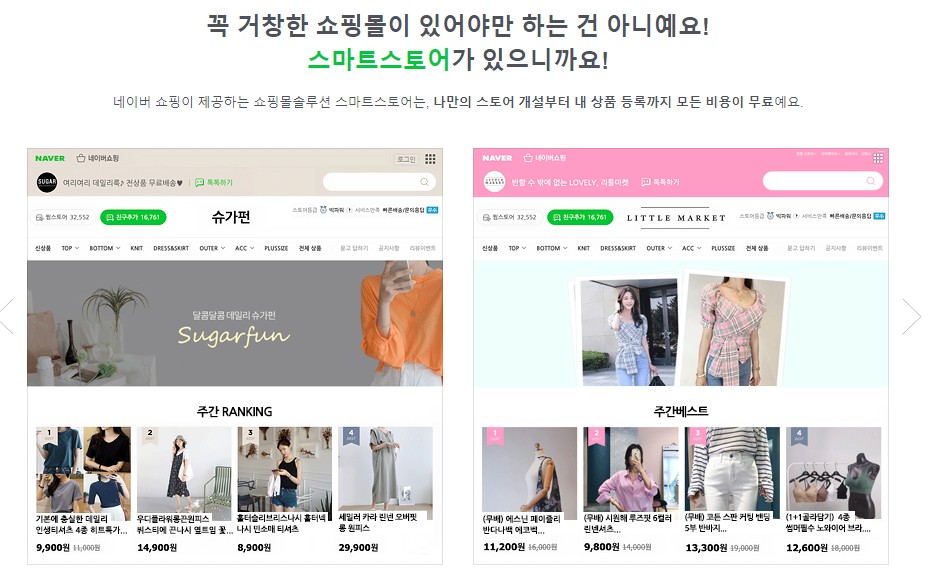 스마트스토어장점