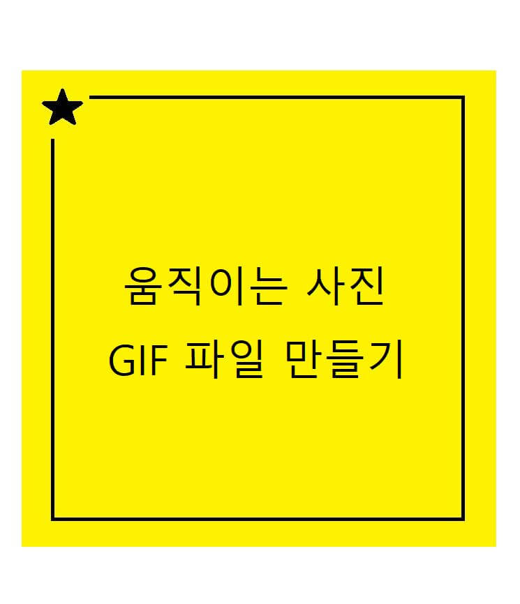 동영상gif만들기