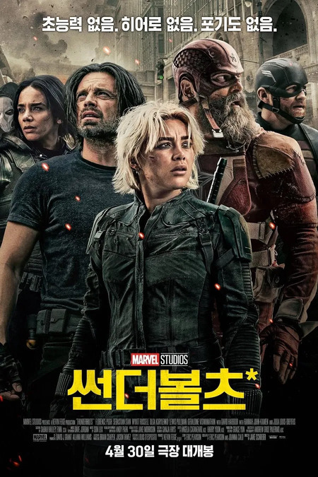 썬더볼츠* (2025) 포스터