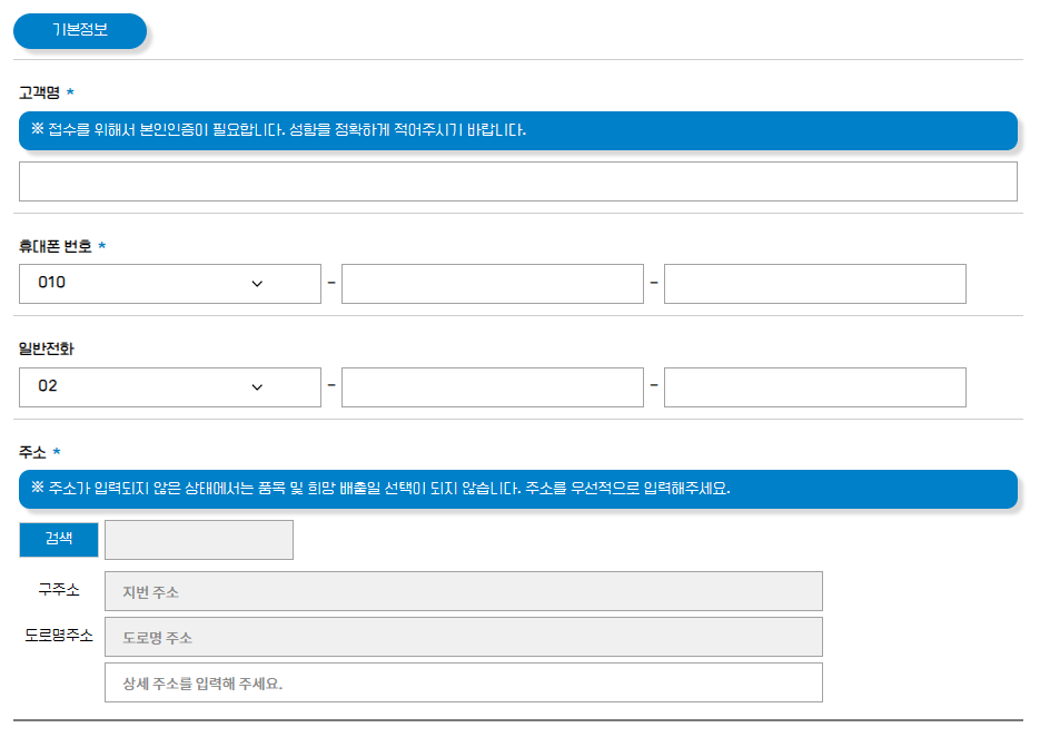 순환거버넌스 홈페이지 폐가전제품 무료수거 신청 화면