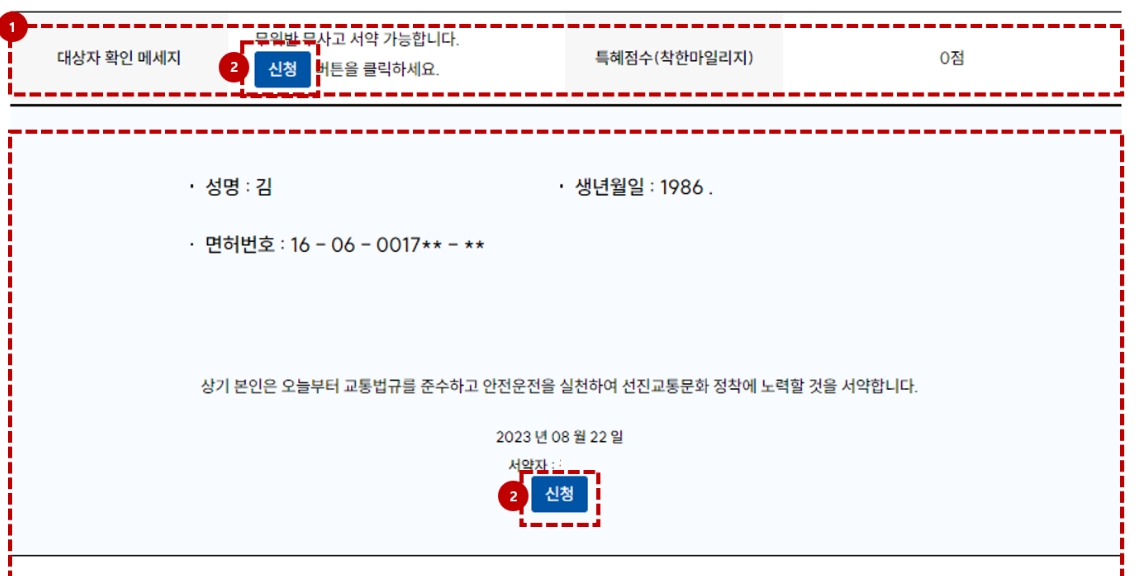 서약서 작성 및 개인정보 이용 동의 화면