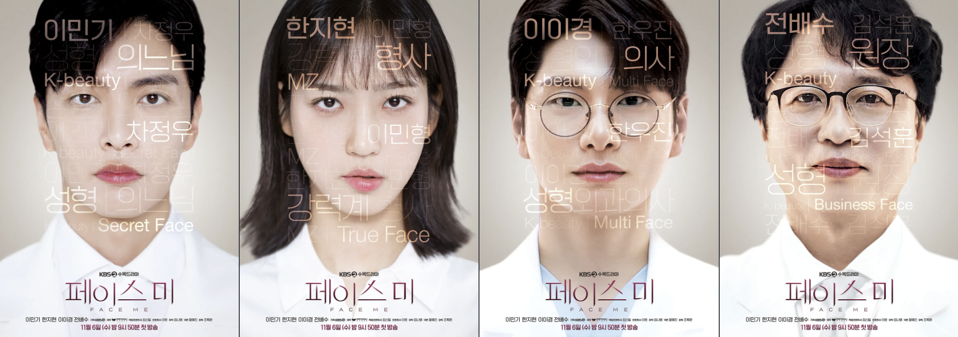 KBS 드라마 페이스 미 캐릭터 포스터