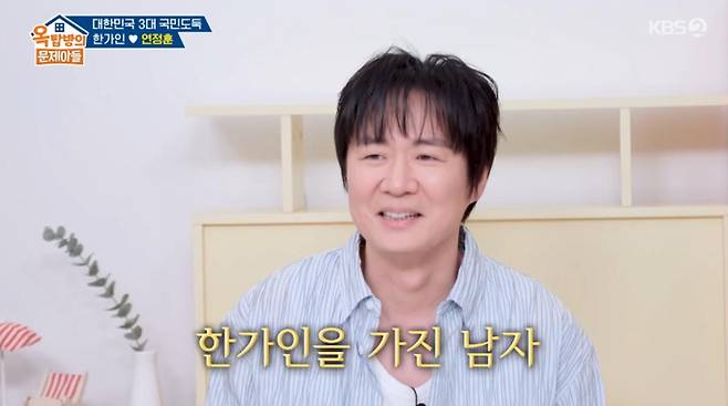 연정훈 옥탑방