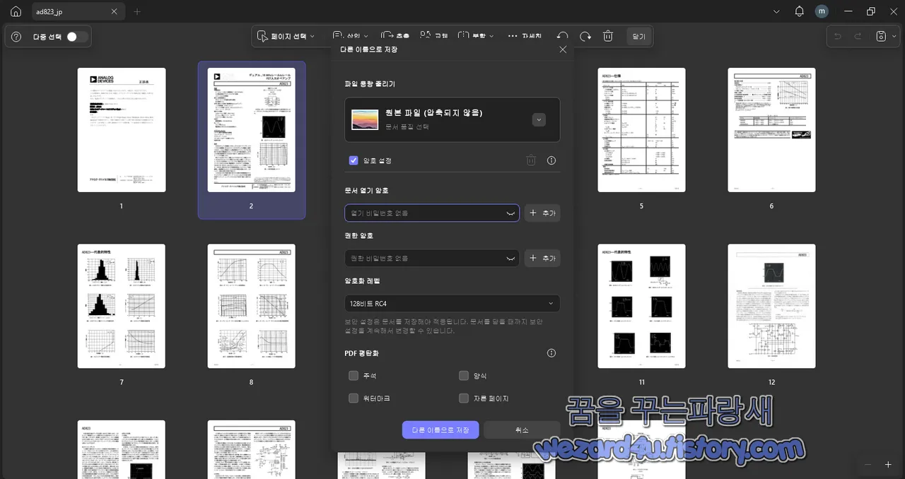 UPDF 비밀번호 저장