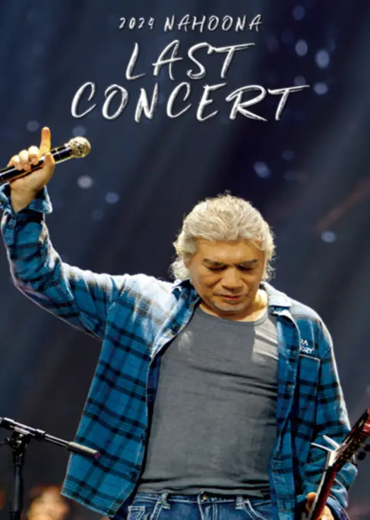 'LAST CONCER' 나훈아 콘서트