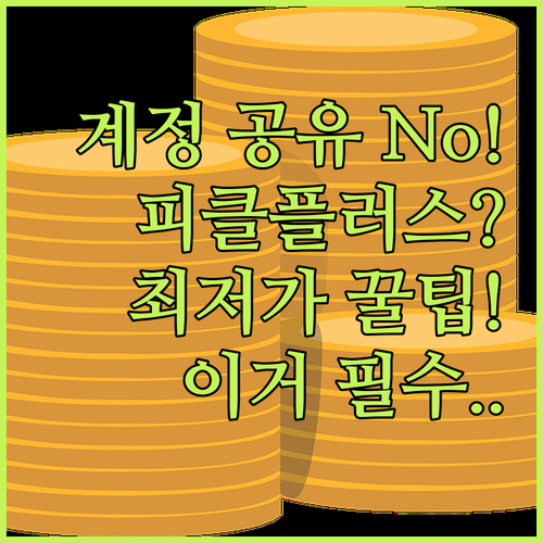 위험한 방법 대신 현명한 선택! 피클..