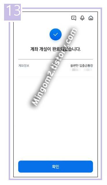 신한쏠 통장개설 방법