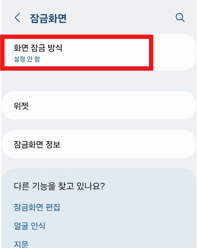 휴대폰 잠금화면 사진 설정하기 (삼성 갤럭시 핸드폰 전용)